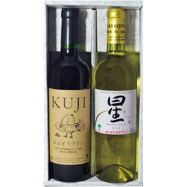 岩手くずまきワイン ＫＵＪＩ山ぶどうワイン＆星 【夏ギフト・お中元】